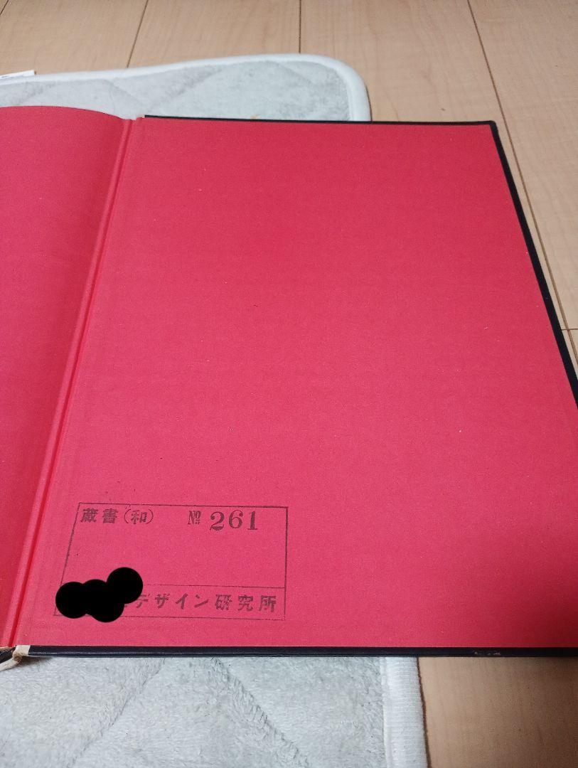 希少！かたち 日本の伝承 ２冊セット！