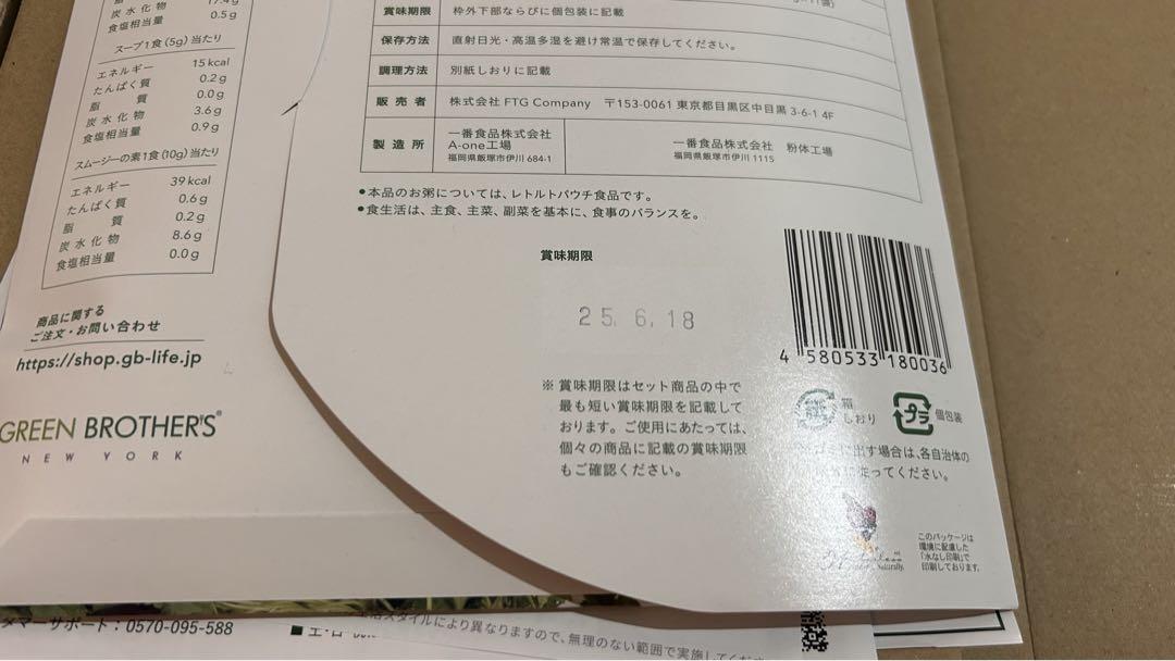 グリーンブラザーズ ファスティング ワンデイクレンズセット