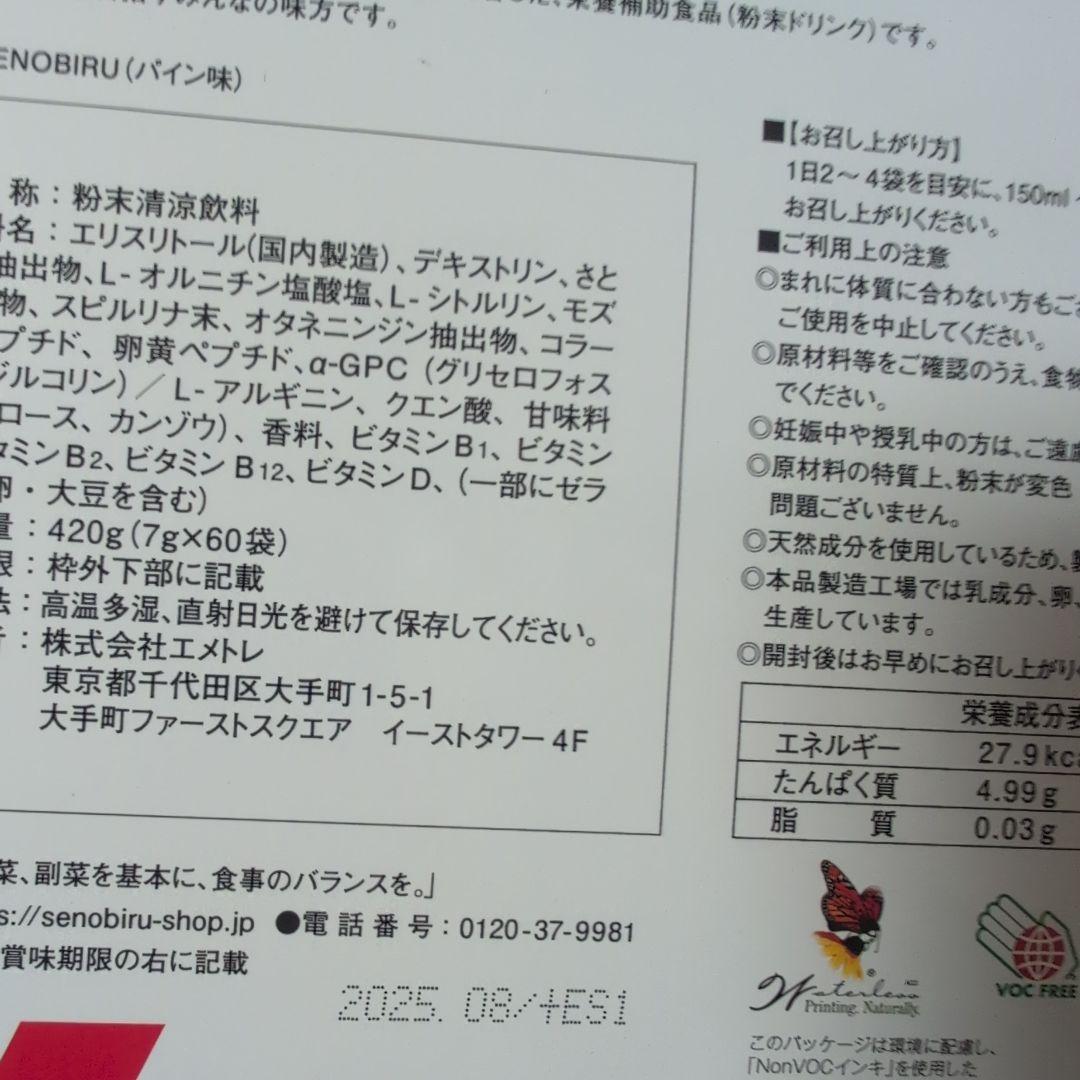 Dr.Senobiru パイン味　1箱60本＋おまけつき