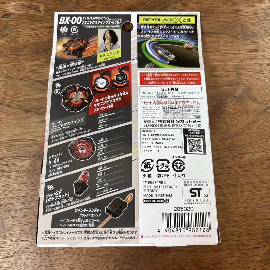 BX-00フェニックスウィング キタニタツヤVer. 9-60GF 8個 BX-00 フェニックスウイング9-60GFキタニタツヤverベイブレード