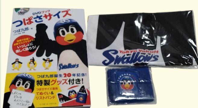 つば九郎 つばさサイズ DVDブック