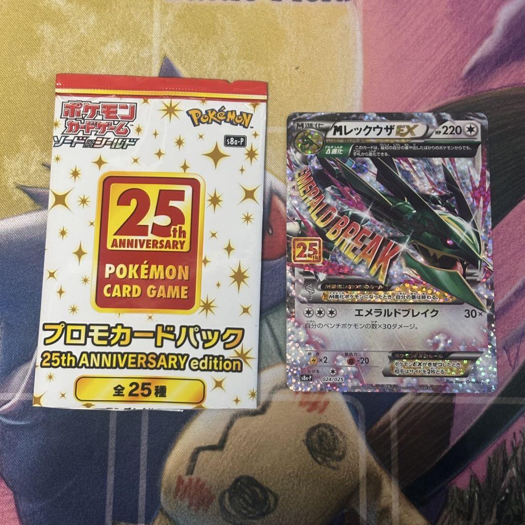 Mレックウザ　メガレックウザ　25th