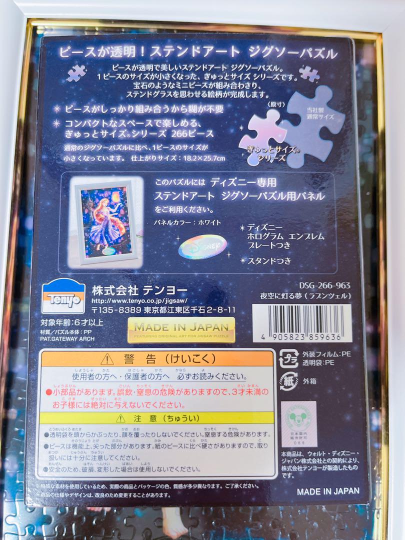 ディズニー ジグソーパズル 8個セット