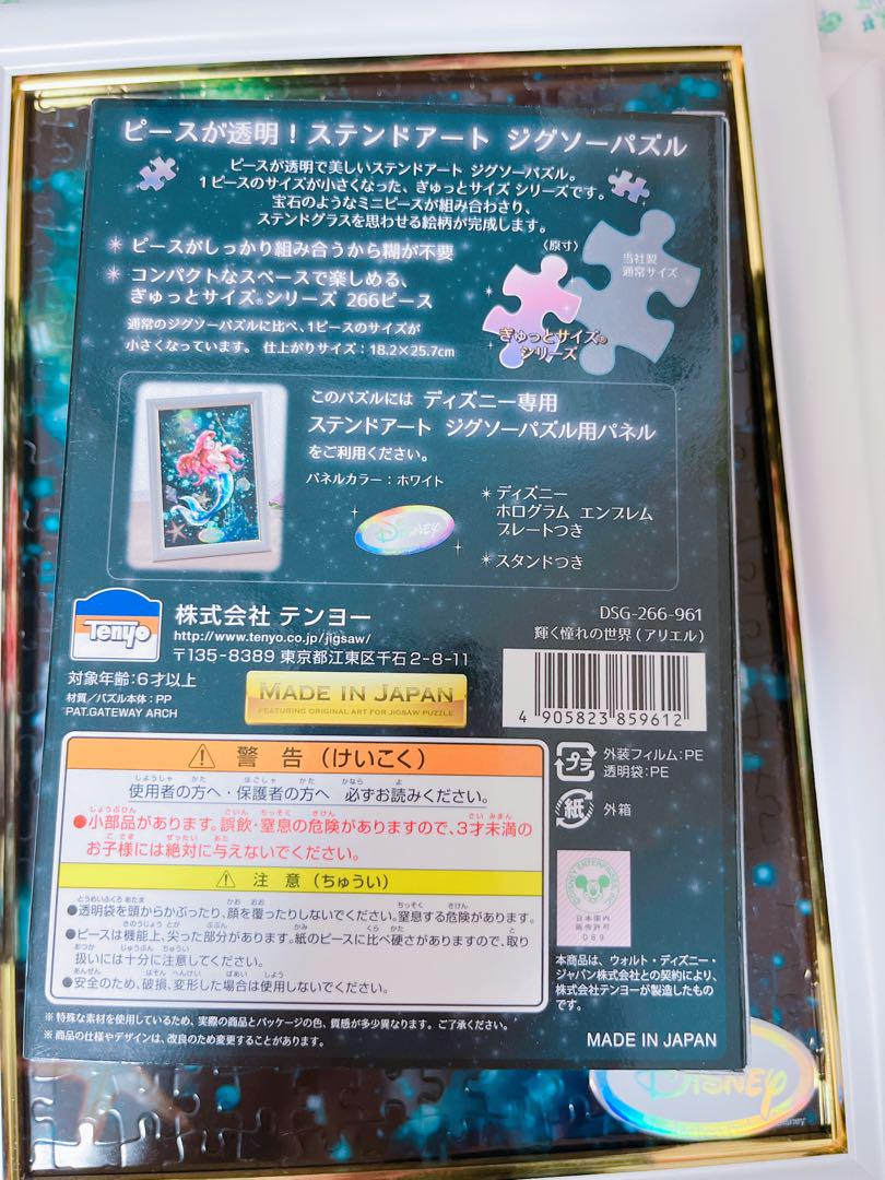 ディズニー ジグソーパズル 8個セット