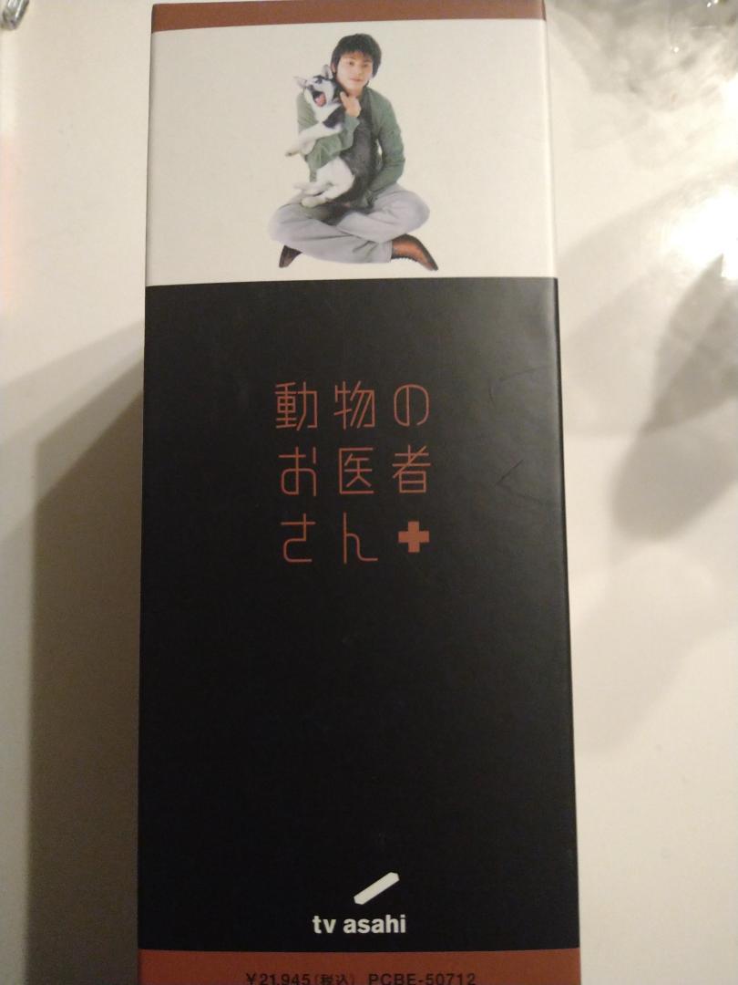 ドラマ動物のお医者さん DVDBOX