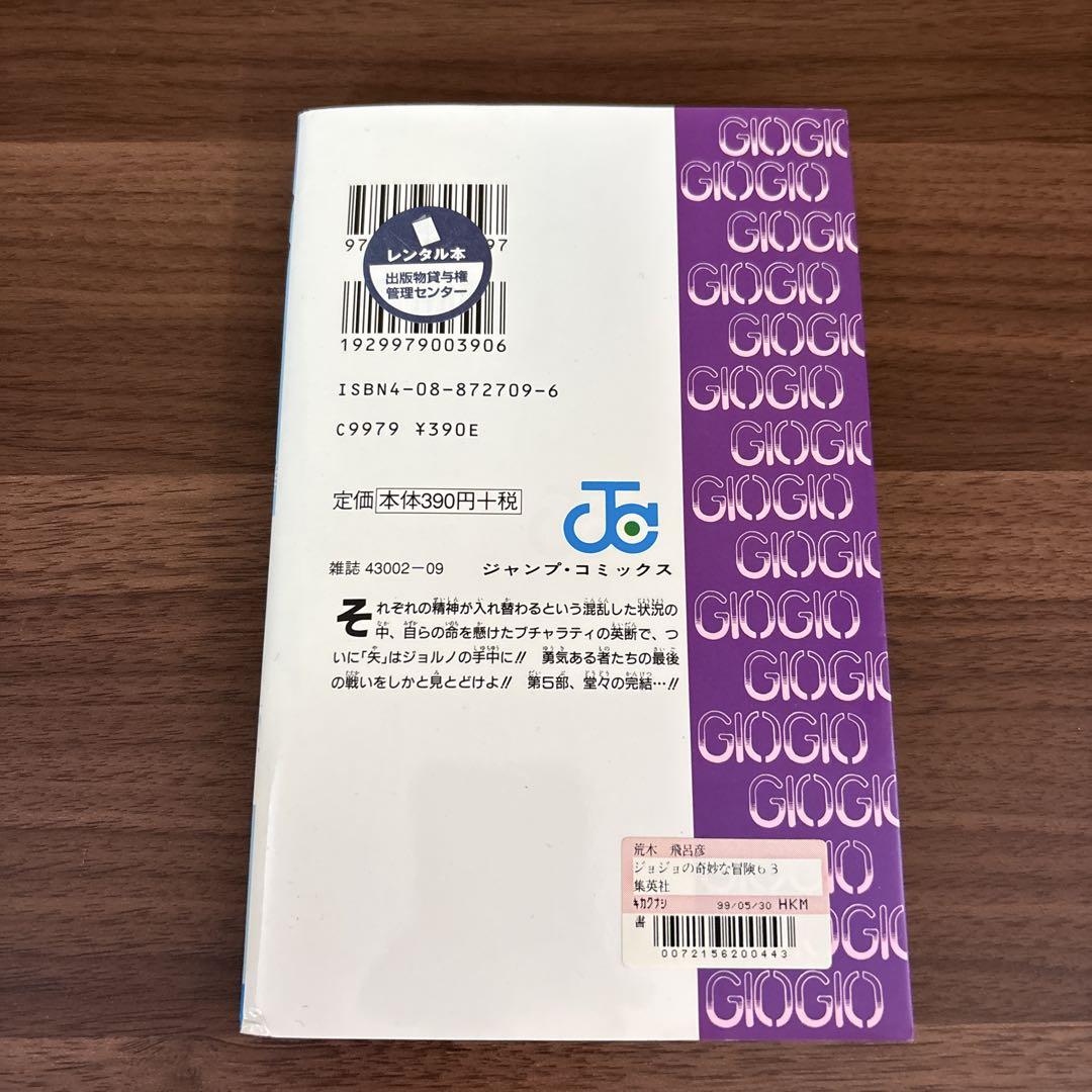 ジョジョの奇妙な冒険 1〜63巻＋2冊　全巻セット　まとめ売り　漫画　本 楽天市場】【漫画】【中古】ジョジョの奇妙な冒険 ＜1〜63巻完結
