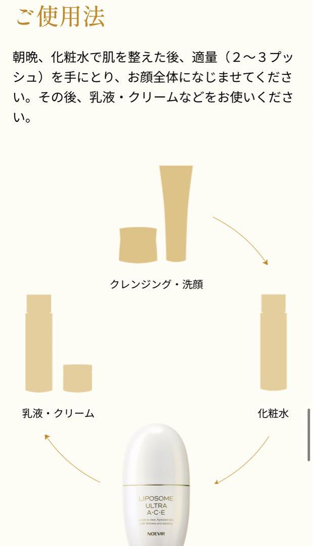 ノエビア LIPOSOME ULTRA A・C・E 45g