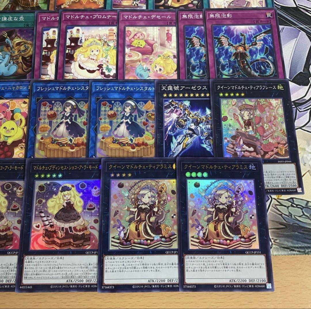 遊戯王　マドルチェ マジョレーヌ　本格構築済み デッキ　アーゼウス　無限泡影