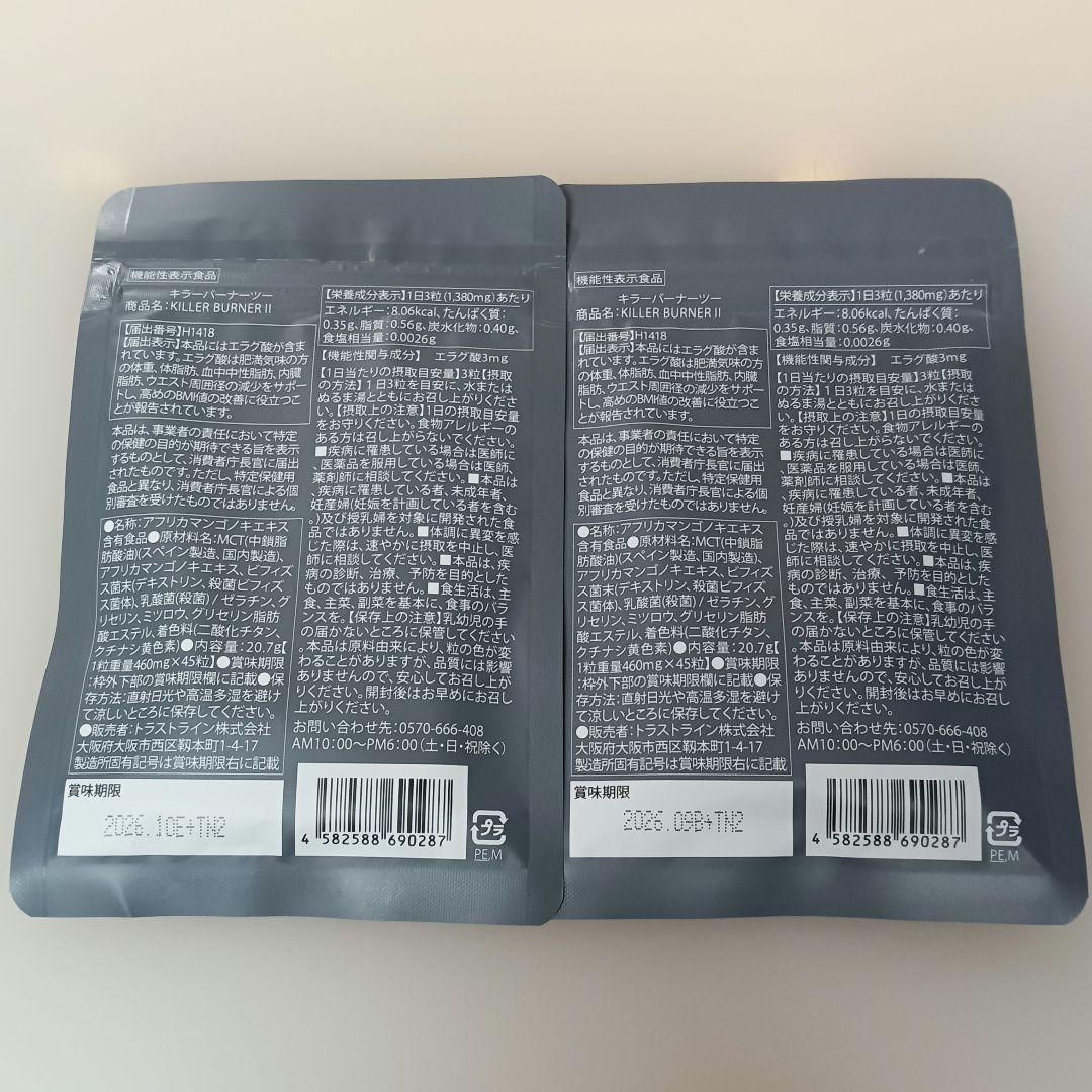 キラーバーナー2 2袋セット キラーバーナーツー KILLER BURNER キラーバーナー2 2袋セット キラーバーナーツー KILLER BURNER