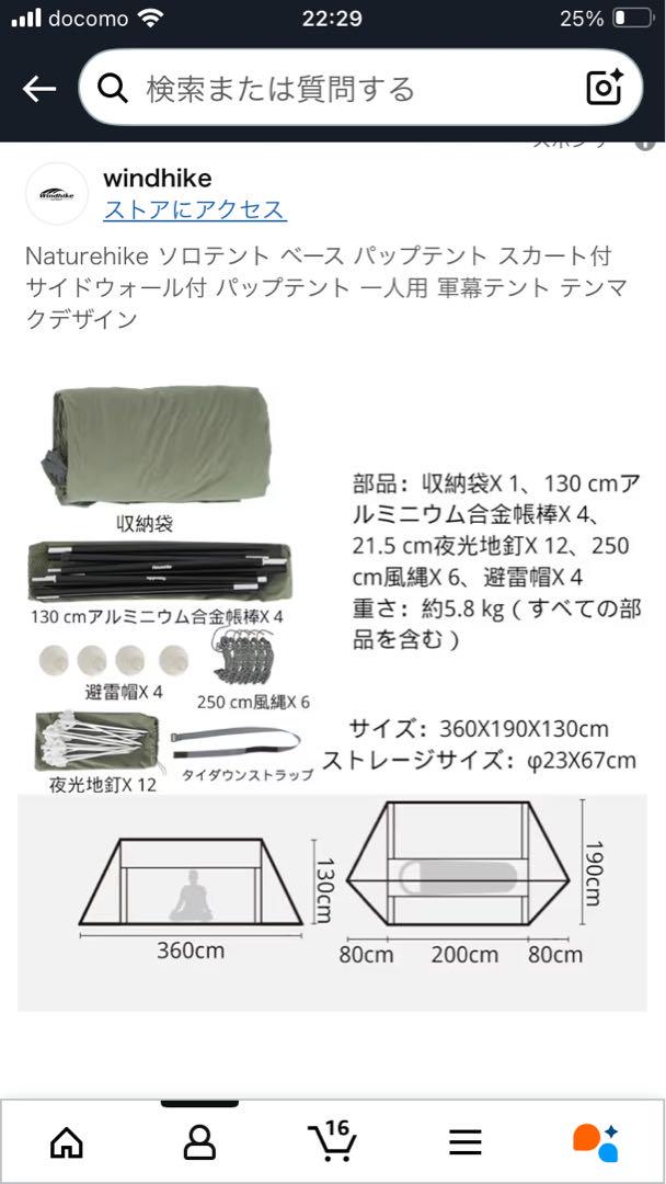 Naturehike ソロテント バックアップテント