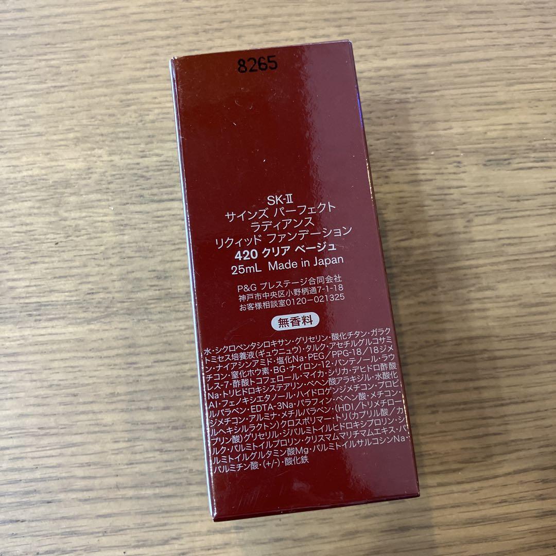 SK-II サインズ パーフェクト ラディアンス リキッドファンデーション420