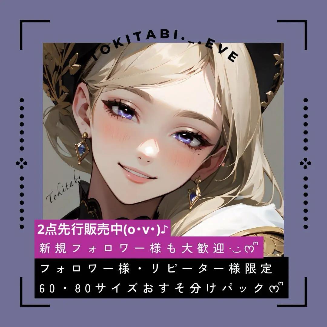 おすそ分けパック 第2弾\♪♪/ 先行販売2点！