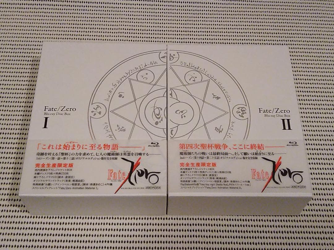 Fate/Zero 完全生産限定版 全2BOXセット　BOX収納クリアケース付
