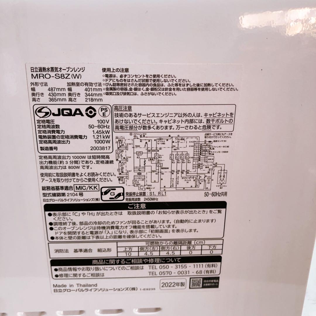 ☆HITACHI MRO-S8Z オーブンレンジ ホワイト 2022年製