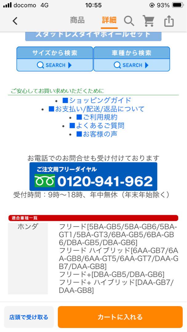 タイヤホイール4本GOODYEAR