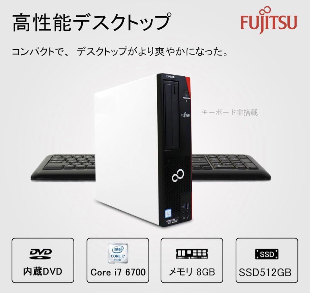 富士通 デスクトップパソコン D586, Core i7 6700
