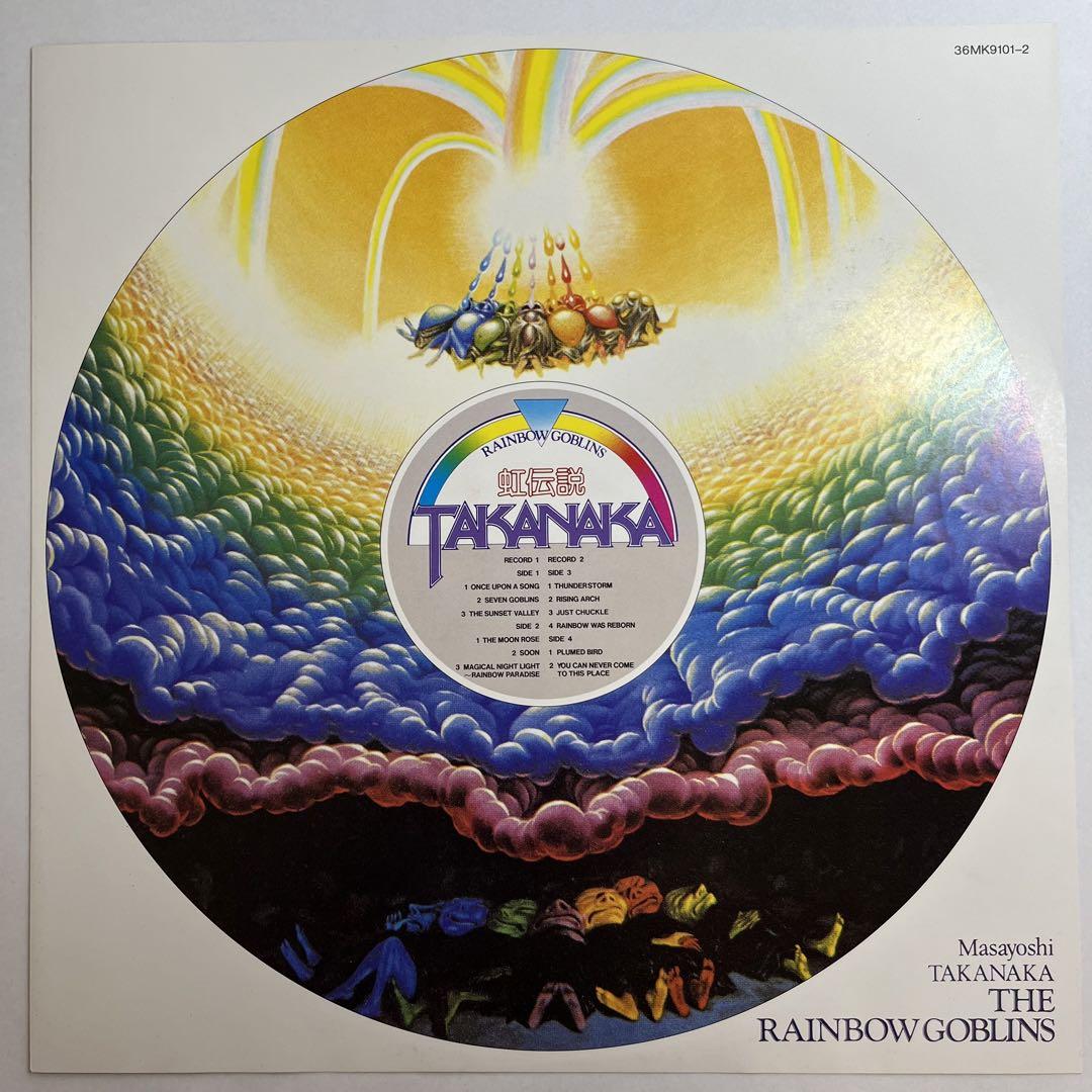 【帯付】高中正義／虹伝説  2LP The Rainbow Goblins