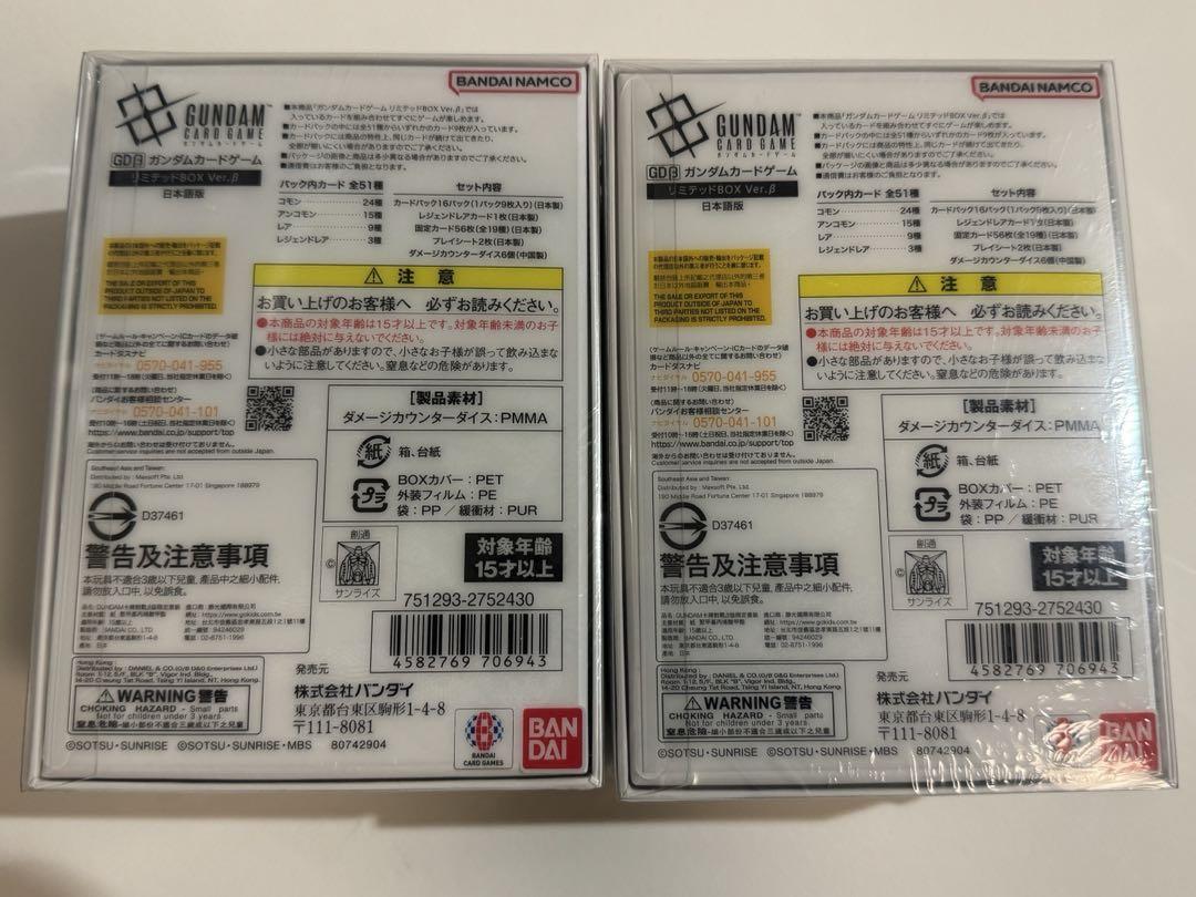 ガンダムカードゲーム リミテッドbox ver.β版　未開封2BOXセット