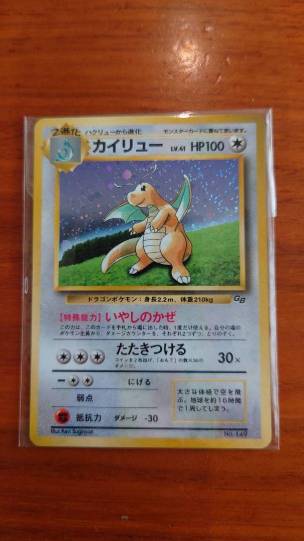 ポケモンカード 旧裏 GB カイリュー 未開封 - メルカリ