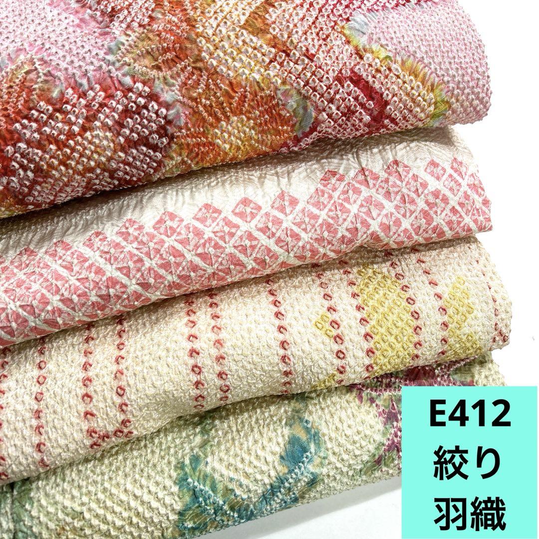 E412☆送料込み❣️ 絞り 羽織 4枚 まとめ売り❣️
