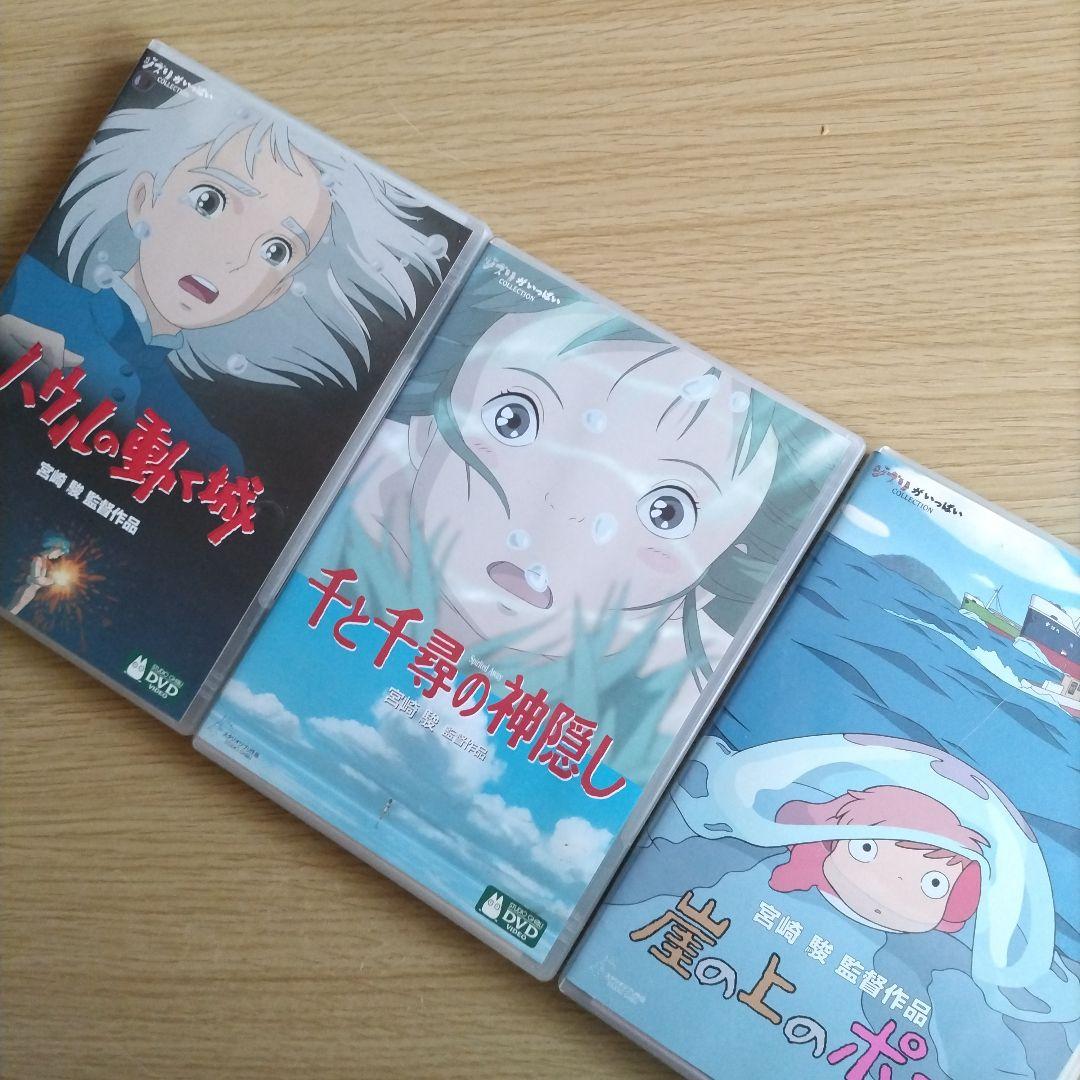 DVD　崖の上のポニョ　千と千尋の神隠し　もののけ姫　ハウルの動く城　4枚セット 崖の上のポニョ+千と千尋の神隠し+ハウルの動く城 DVD 3作品