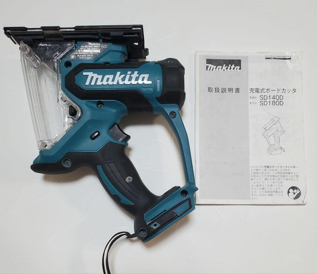 マキタボードカッターSD180D