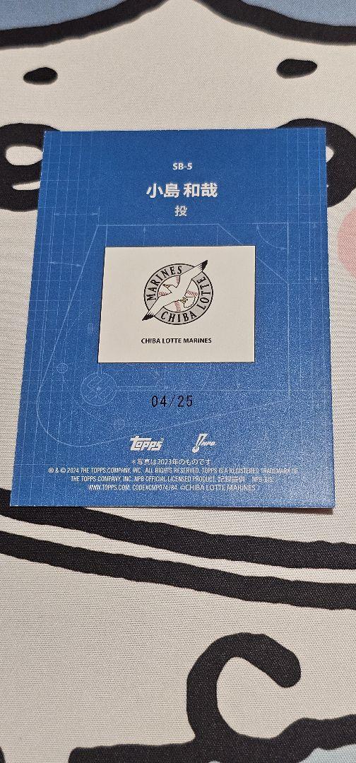 オレンジパラレル 4/25】NPB SB-5 小島和哉 インサートカード