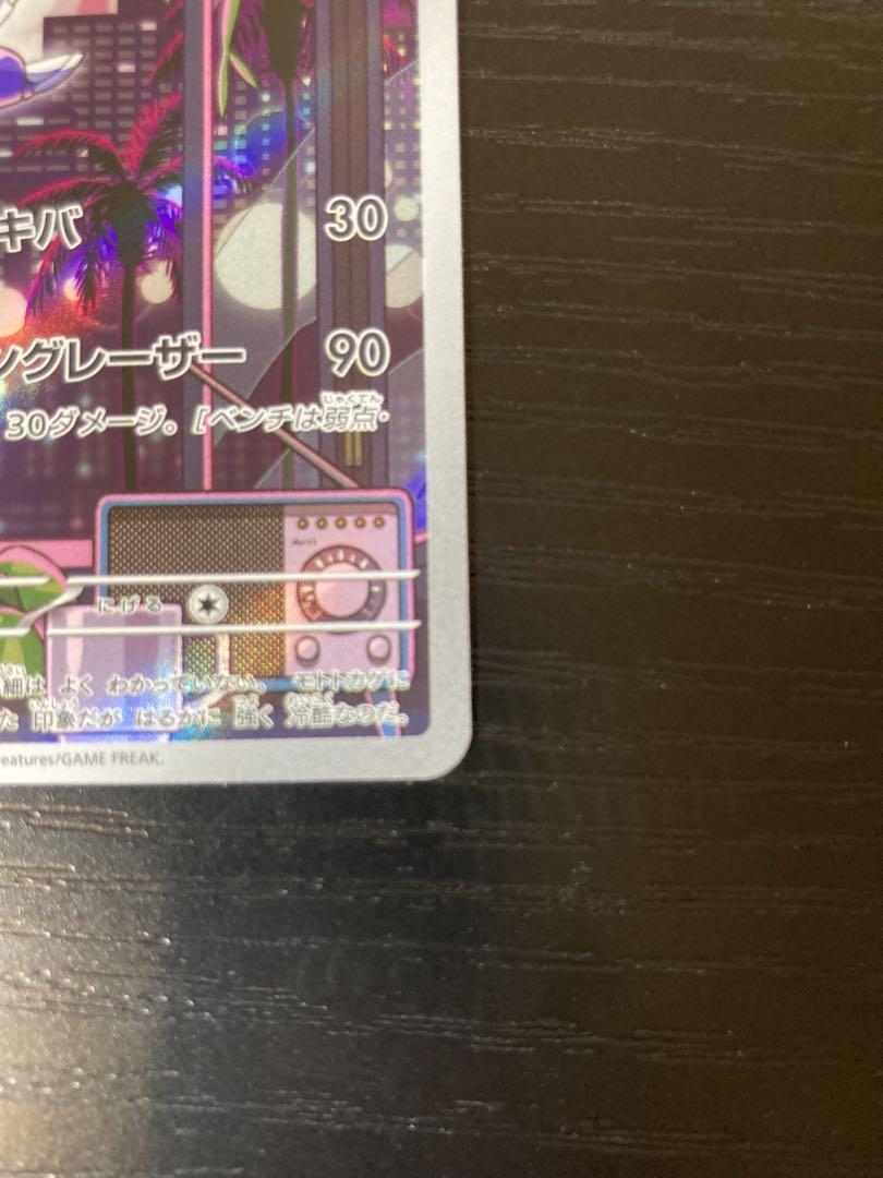 ポケモンカード　ミライドン　AR シールド戦　プロモ