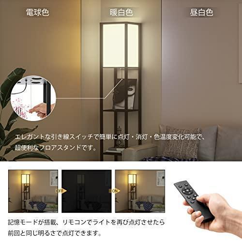 【新品】フロアライト 無段階調光調色 LEDフロアランプ ラック付