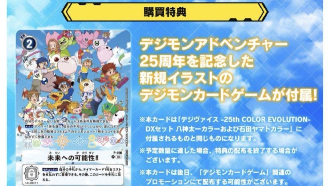 デジモンアドベンチャー デジヴァイス -25th COLOR EVOLUTION