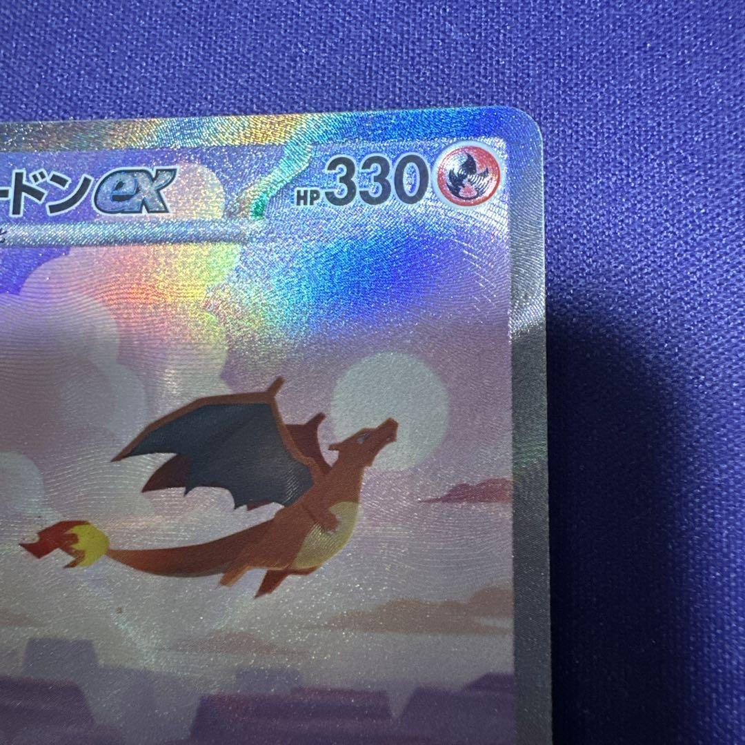 リザードンex SAR ポケモンカード151