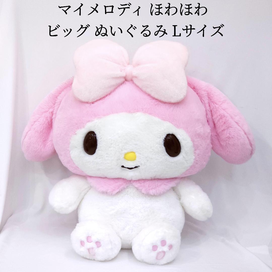 マイメロディ ビッグぬいぐるみ Amazon.co.jp: マイメロディ 超超BIGぬいぐるみ マイメロ