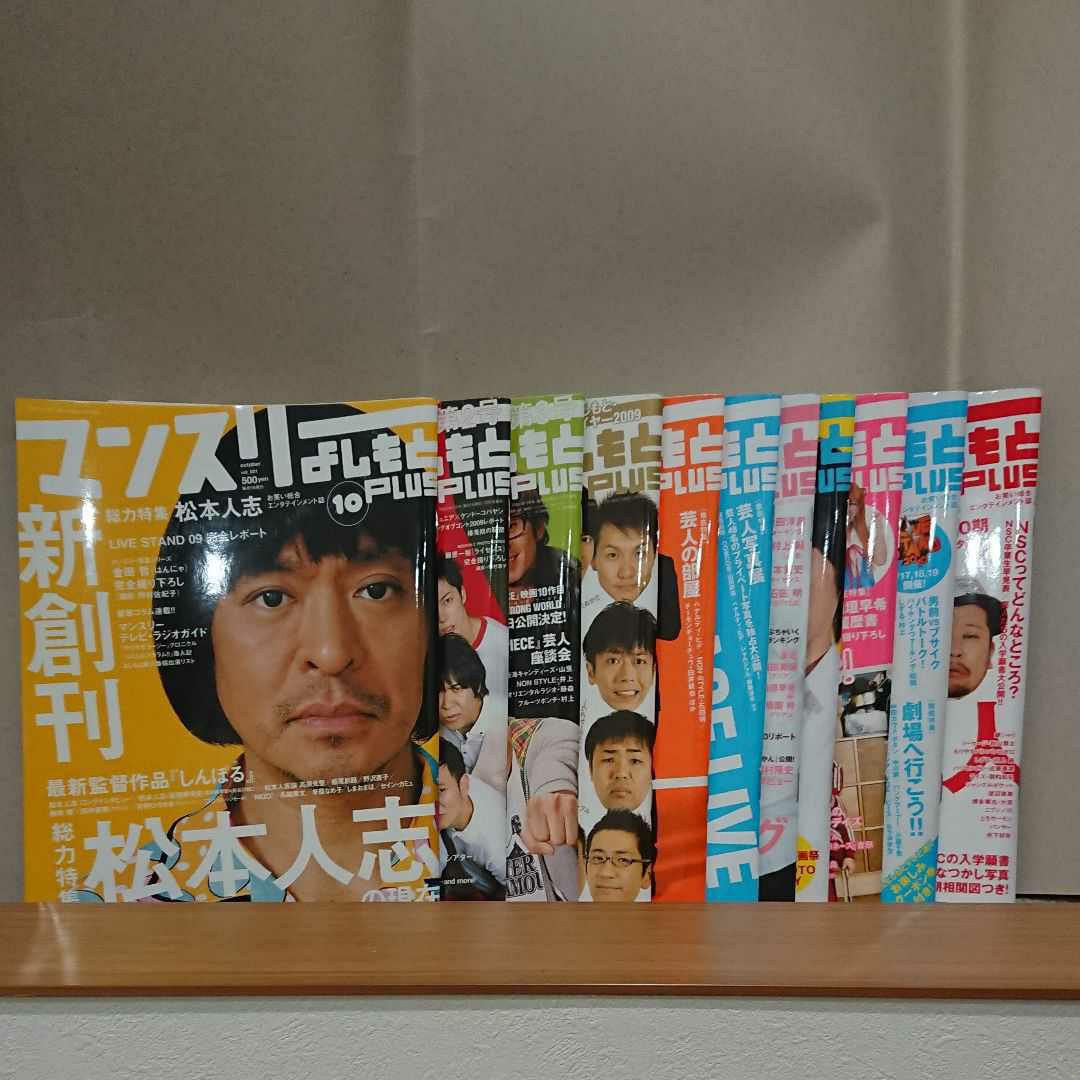 お笑い 雑誌 まとめ 34冊セット おまけ付