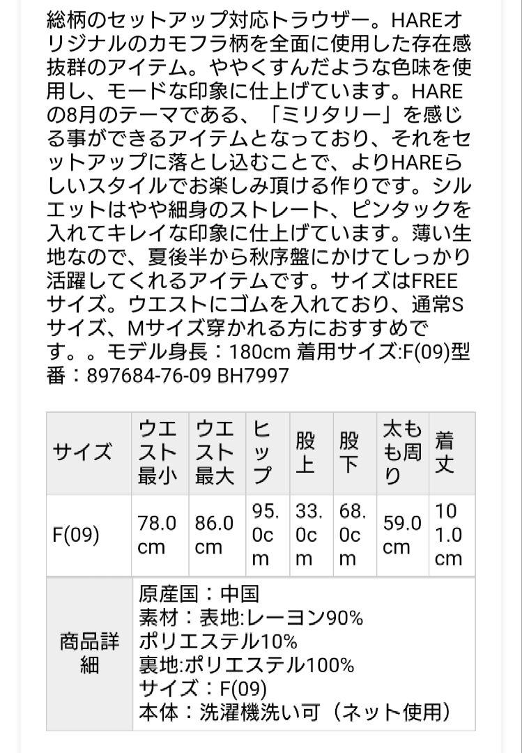 HARE カモフラジャケット・パンツ　セットアップ