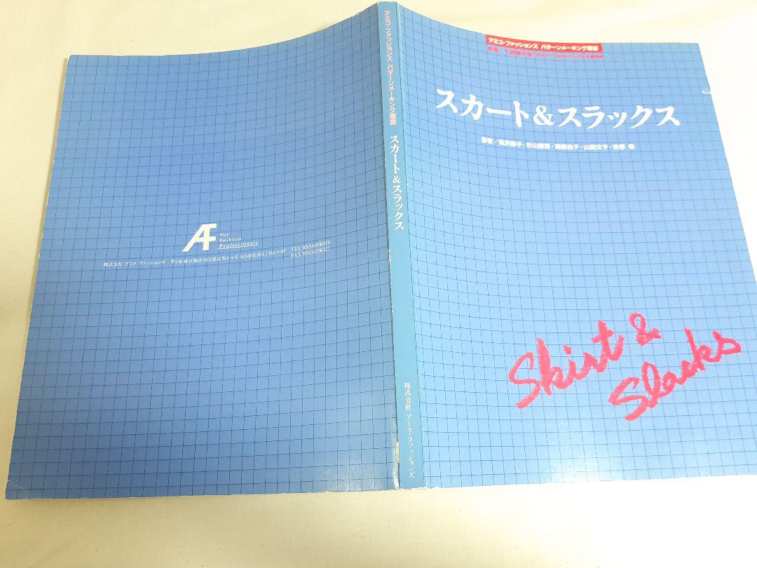スカート&スラックス　アミコ・ファッションズ