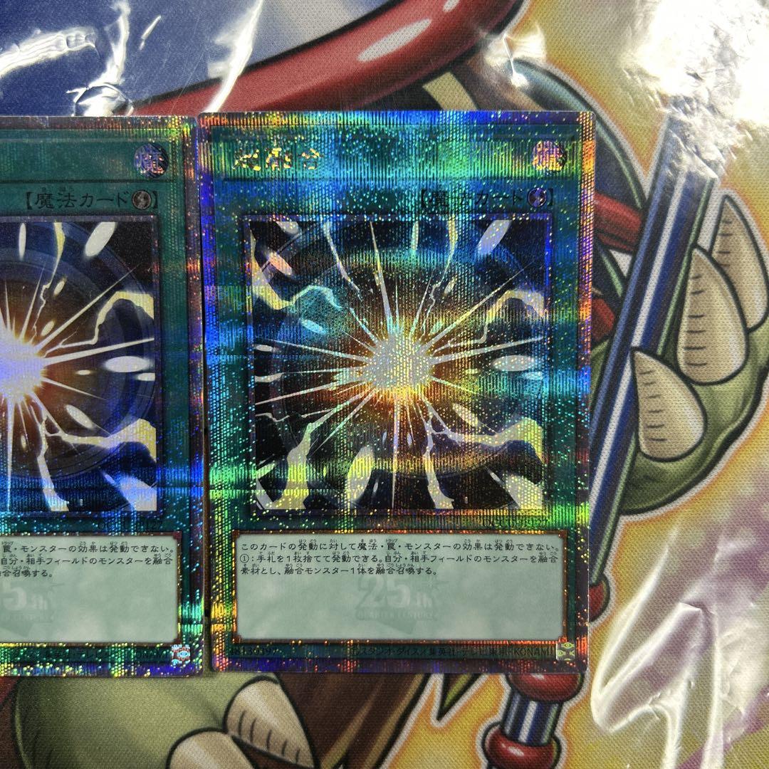 遊戯王　超融合　25thシク　2枚セット　極美品