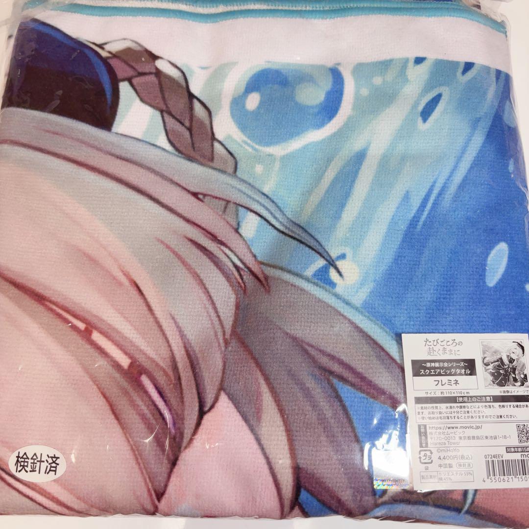 スクエアビッグタオル – フレミネ | 原神展～たびごころの赴く