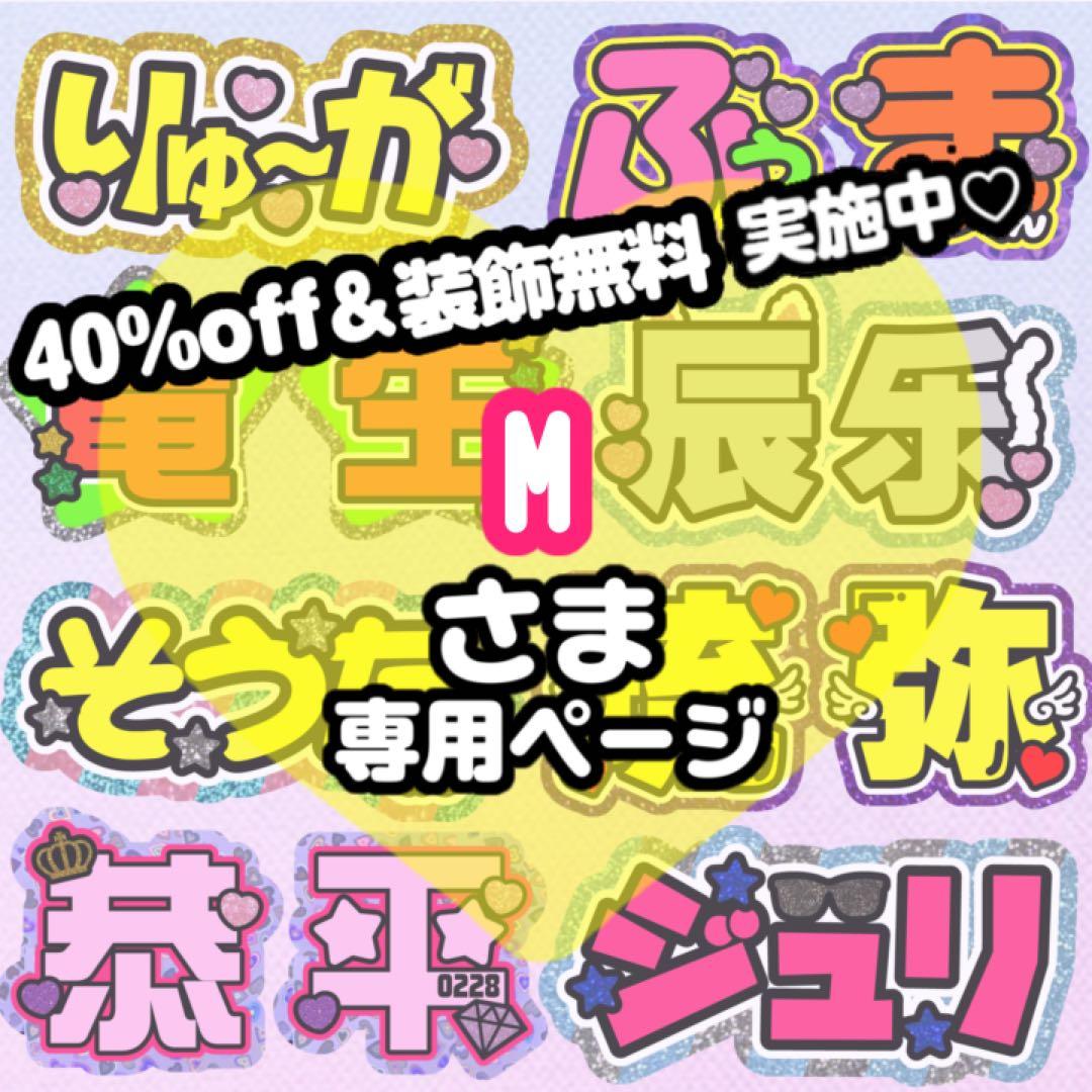 M様専用 うちわ文字 連結 折りたたみ オーダー 団扇屋さん ハングル ボード