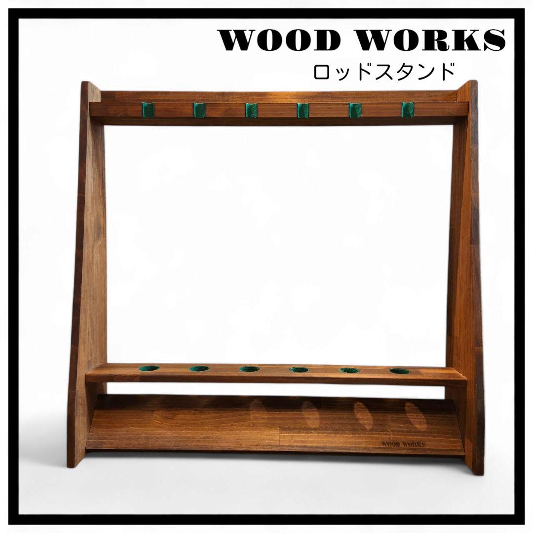 WOOD WORKS ロッドスタンド 船竿　太竿　木製 日本製　釣竿立て②