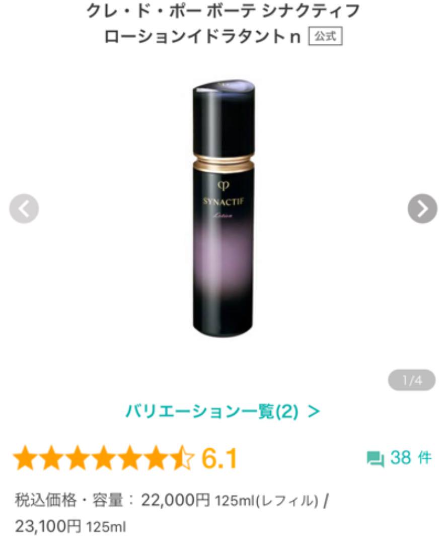 超激得100%新品 ほぼ未使用 シナクティフ ローションイドラタントn lyYU0-m69311010238 最新作SALE