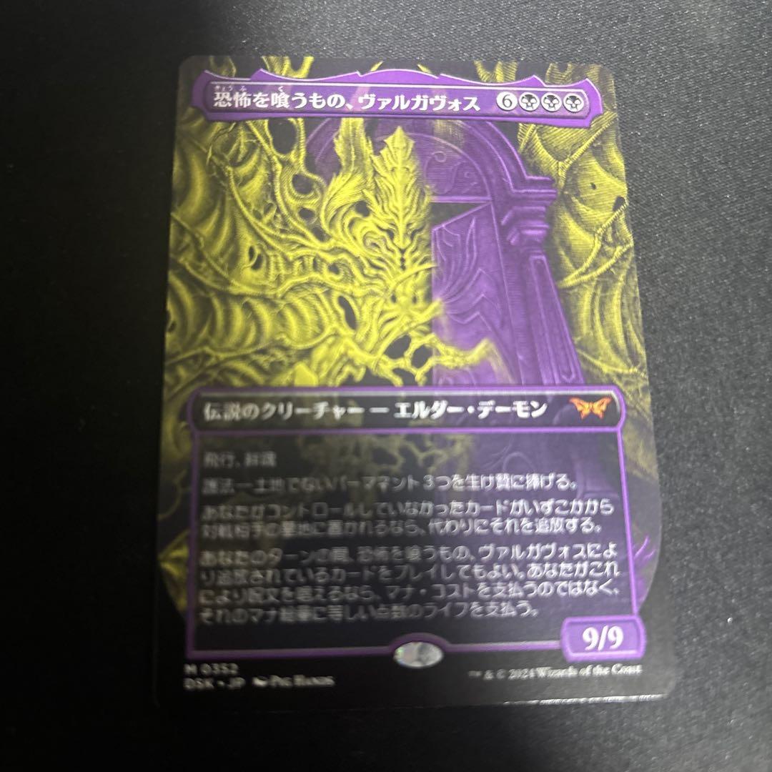 mtg 恐怖を喰うもの、ヴァルガヴォス 日本語 ボーダーレス版