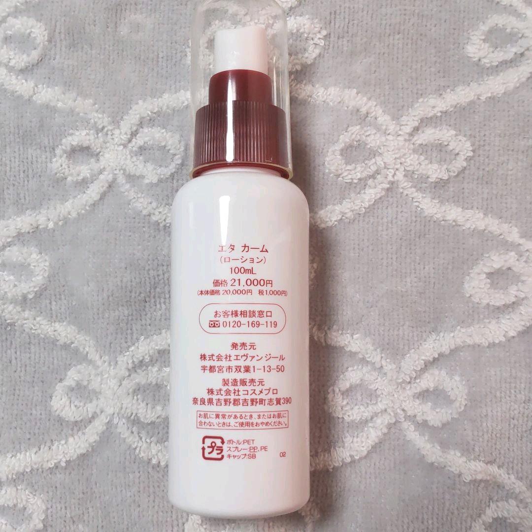 得価豊富な エヴァンジール エタ カーム ローション 100ml CWqiE-m69311297813 再入荷在庫
