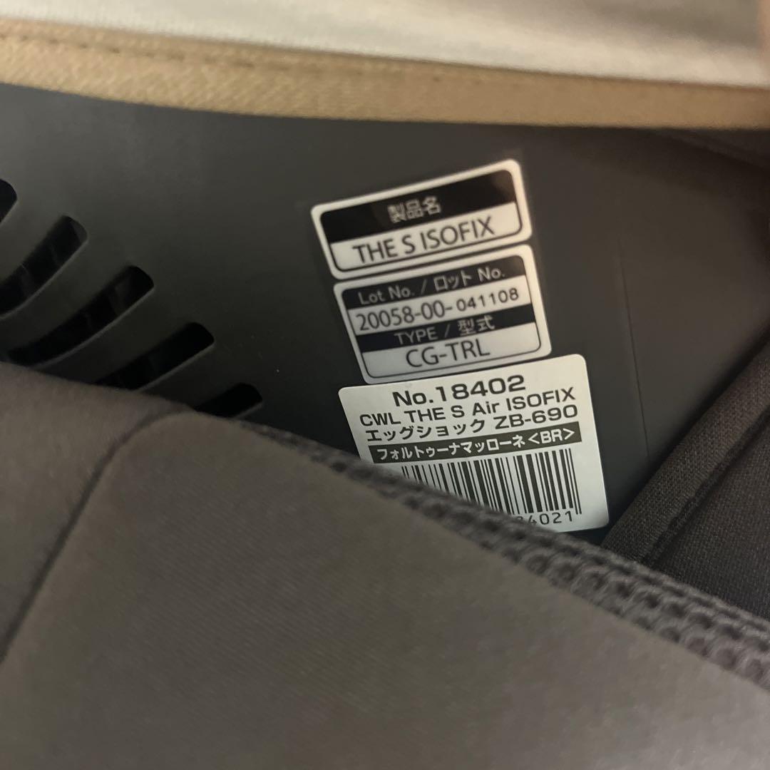 いちコンビ ザ エスエアー  ISOFIX CG-TRL ZB-690