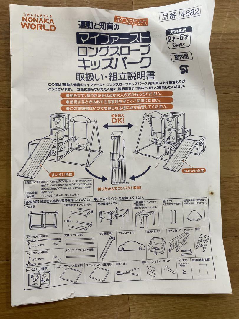 マイファースト　キッズパーク　ジャングルジム