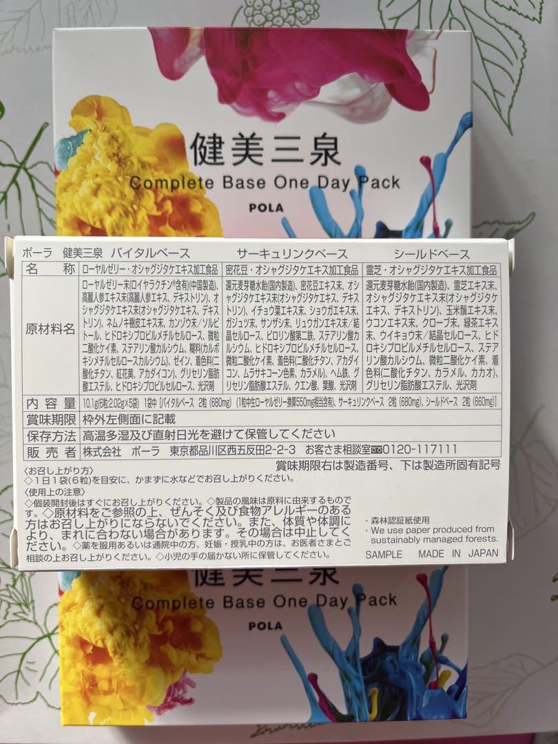 ポーラ POLA 健美三泉 One Day Pack 5袋入×6箱（30日分）｜Yahoo