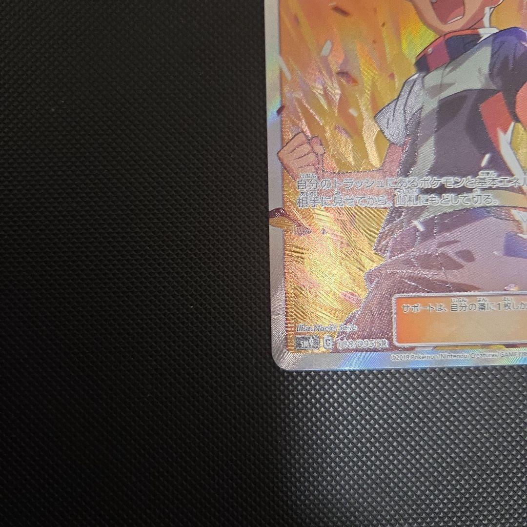 ポケモンカード タケシのガッツ SR - メルカリ