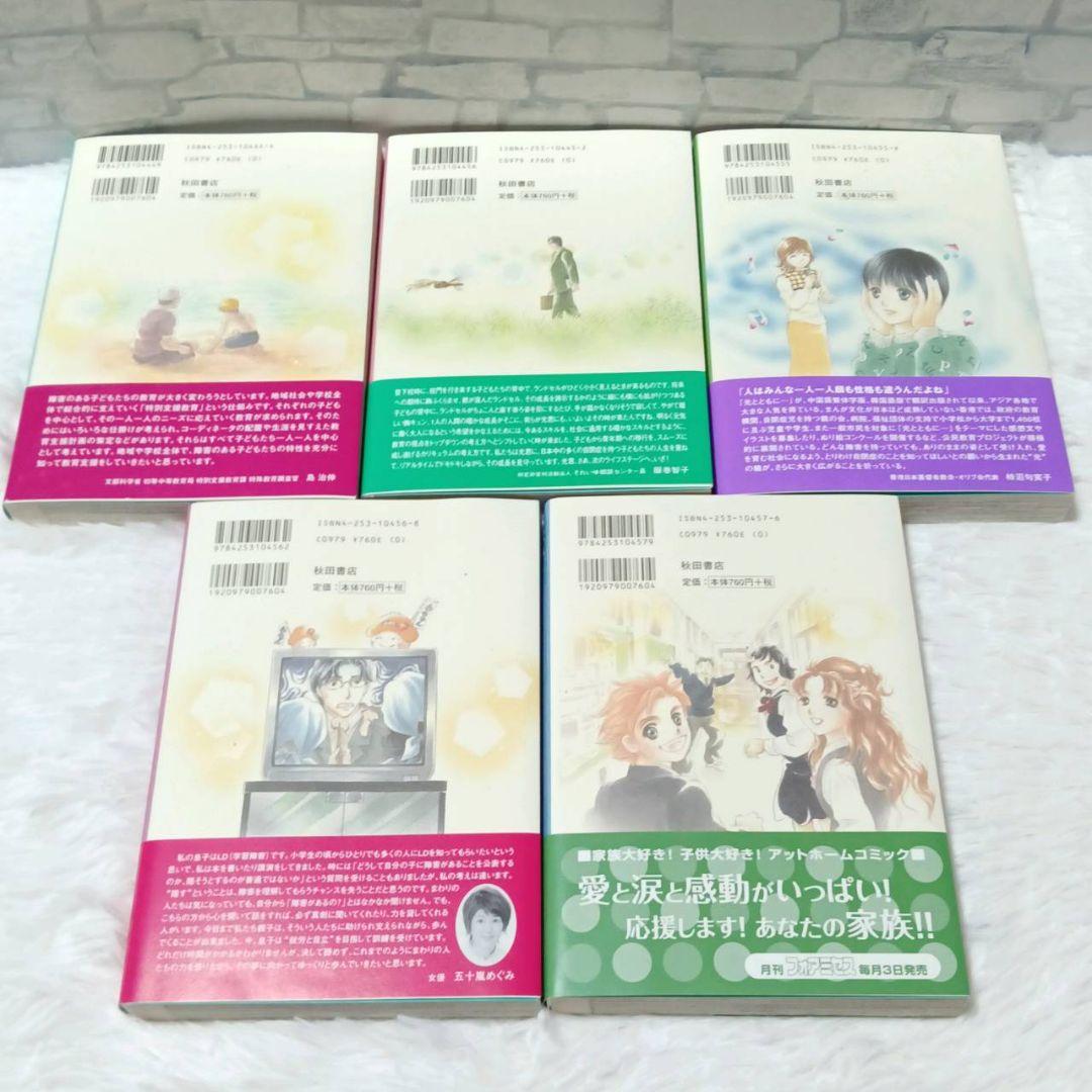 【全巻帯び付き 美品】光とともに 自閉症児を抱えて 全15巻 全巻セット