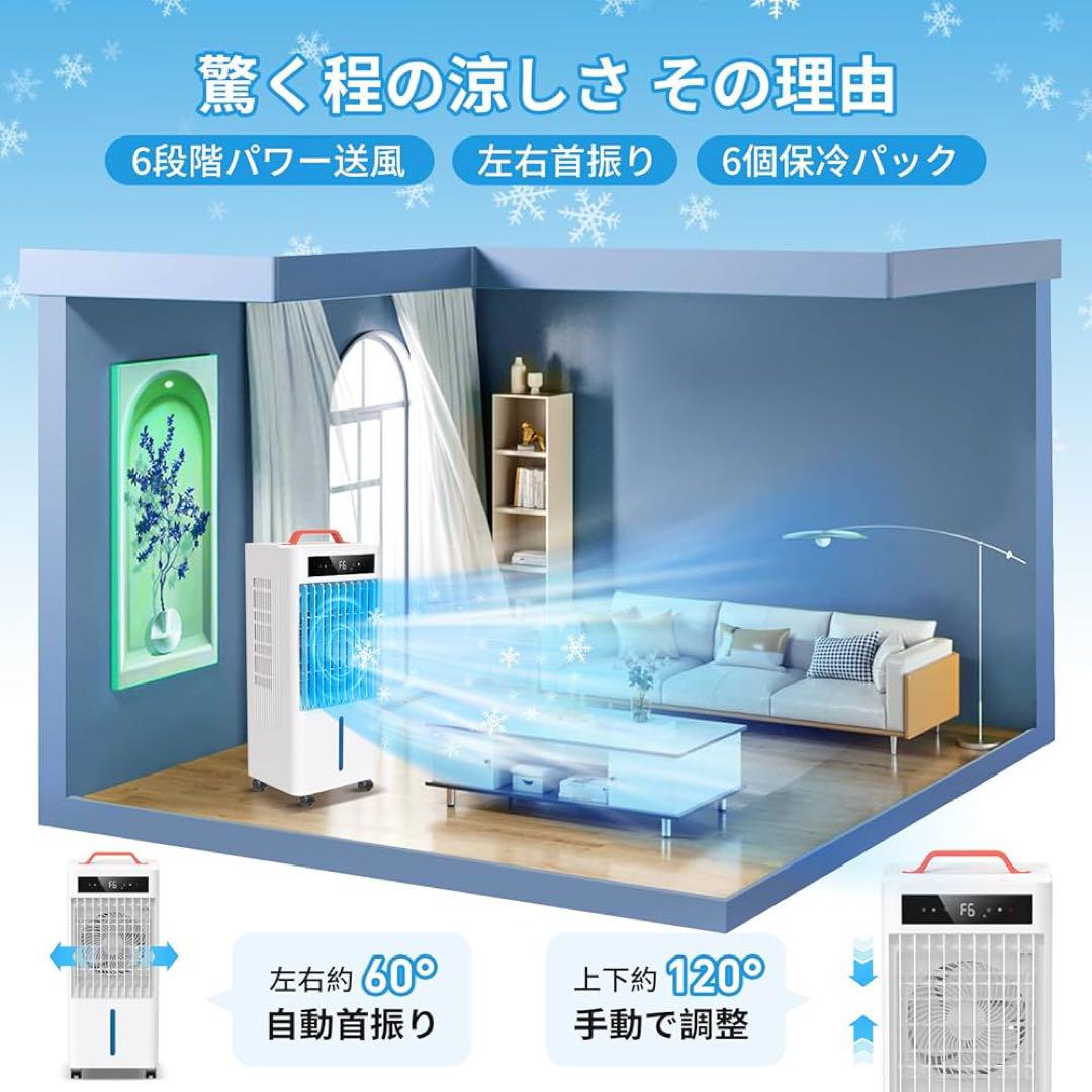 新品❤️ 冷風機 冷風扇 【2025年革新アップ 極上の冷感届け 10L大容量】