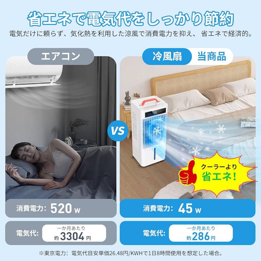 新品❤️ 冷風機 冷風扇 【2025年革新アップ 極上の冷感届け 10L大容量】