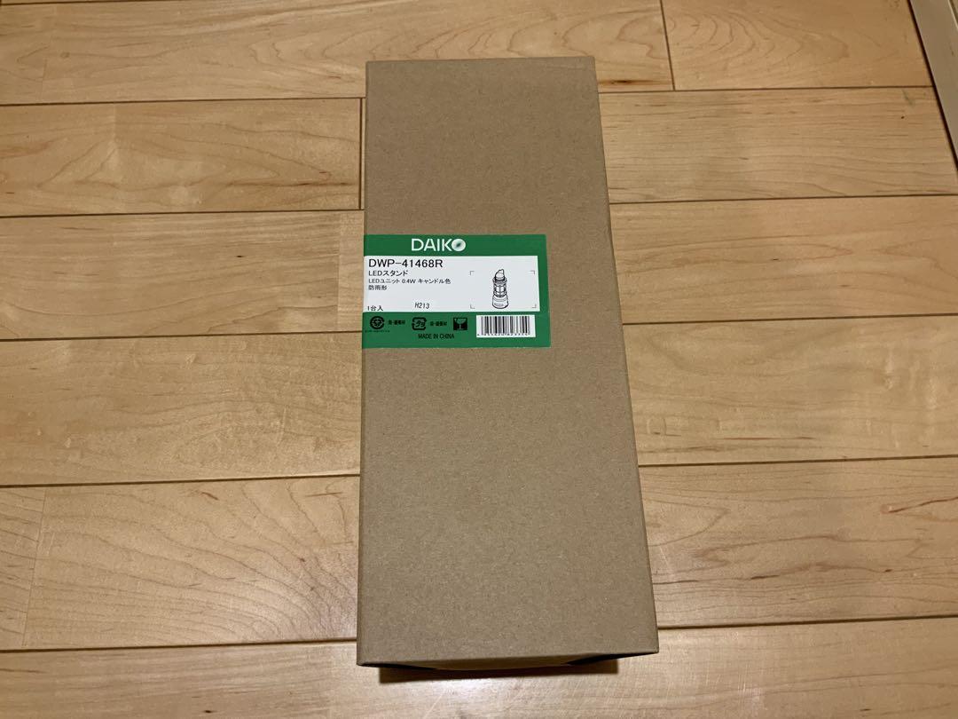 【新品未開梱】大光電機 音TAN スピーカー付きLEDスタンドDWP41468R
